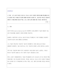 1주 1차시 혁신을 성공으로 이끄는 5가지 유형의 개인에 대해 학습했습니다. 각 유형의 혁신 주체들의 특성에 대해 비교하여 정리한 후, 성공적인 혁신을 달성하기 위해 각 주체들에게 필요한 역량, 조건, 환경 등에 대해 개인 의견을 제시하시오