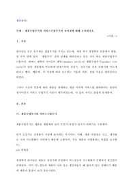 제품수명주기와 서비스수명주기의 차이점에 대해 조사하시오.