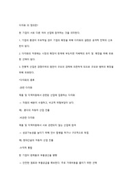 다각화의 정의 및 종류
