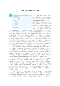 고위험 신생아와 가족의 간호문제 해결_호흡곤란증후군(RDS)아동 간호중재