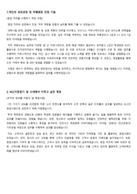 KCC 국내영업 직무 최신 합격 자기소개서 (2023 상반기 대비)