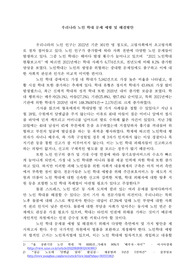 우리나라 노인 학대 문제 예방 및 해결방안_노인간호학 과제