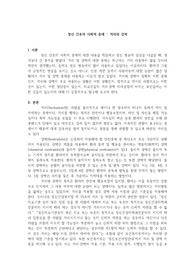 격리와 강박에 관하여_정신간호 중재_정신간호학 과제