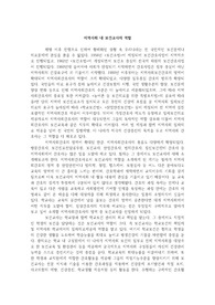 지역사회 내 보건교사의 역할_지역사회간호학 과제