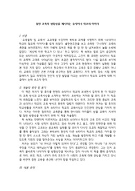 슈타이너 학교의 참교육 이야기를 읽고_북리뷰_교육철학 과제