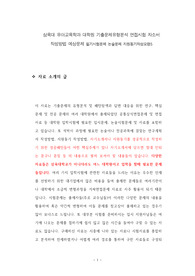 삼육대 유아교육학과 대학원 기출문제유형분석 면접시험 자소서 작성방법 예상문제 필기시험문제 논술문제 지원동기작성요령5