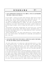 경기도 초등교원 임용 자기성장소개서 예시 4문항_답변