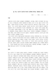 숲 또는 나무가 인간의 의식주 문화에 미치는 영향성 분석