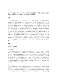 영아기의 발달(신체발달, 인지발달, 언어발달, 사회성발달)에 대해 정리하고, 영아기 부모의 역할의 중요성에 대한 자신의 생각을 서술하세요.