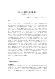 사형제도 폐지론의 근거에 대하여, 사형제도 존폐론 리포트