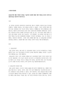실업급여에 대한 장점과 단점을 기술하되 단점에 대한 대처 방안을 본인의 생각으로 결론부분을 정리하여 제시하시오.