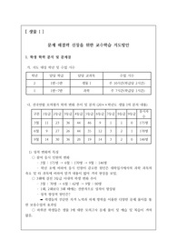 [분석 보고서] 생물1 수업 분석 보고서(예시) 및 수업 만족도 설문조사