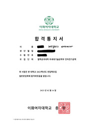 2023학년도 이화여자대학교 전자전기공학부 편입 자기소개서 학업계획서 (+합격증)
