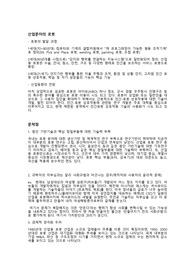 산업분야의 로봇 발달 과정 및 문제점