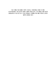 A+최근 6개월이내 발생한 사회적 사건(또는 사회문제)을 선정한 후 해당 사건(사회문제)이 어떤 윤리적 딜레마 상황에 처해 있으며, 이의 해결을 위해 접근한 방법들(정부나 민간기관 등이 시도한 방법들)이 적절했는지에 대해