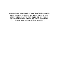 A+사물인터넷에 대한 정의와 사물인터넷 관련 사례를 조사하여 사물인터넷 기술이 왜 파괴적 기술인지에 대한 의견을 제시하시오.