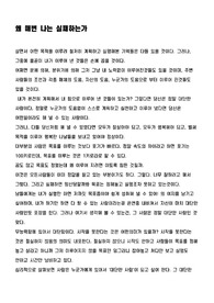 나는 왜 매번 실패하는가