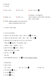 A+) 간암, 간성혼수 간호과정(사정부터 평가까지)(성인간호학 소화계 간호과정)