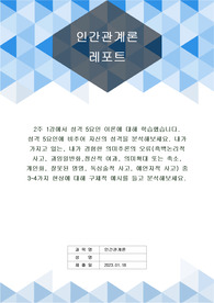 [A+]성격 5요인에 비추어 자신의 성격을 분석해보세요. 내가 가지고 있는, 내가 경험한 의미추론의 오류(흑백논리적 사고, 과잉일반화,정신적 여과, 의미확대 또는 축소, 개인화, 잘못된 명명, 독심술적 사고, 예언자적 사고) 중 3~4가지 현상에 대해 구체적 예시를 들고 분석해보세요.