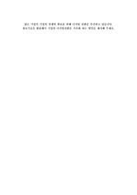 많은 기업이 기업의 경쟁력 확보를 위해 디지털 전환을 추진하고 있습니다. 정보기술을 활용해서 기업의 디지털전환을 가속화 하는 방안을 제시