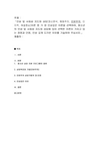 인성 및 사회성 지도와 상담