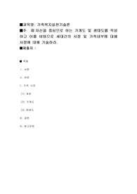 자신을 중심으로 하는 가계도 및 생태도를 작성하고 이를 바탕으로 세대간의 사정 및 가족내부에 대해 가정하라