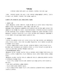 가족치료 이론에 따른 내담자 소개, 문제분석, 치료목표, 치료 과정 서술