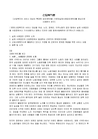 산업복지의 서비스 대상인 특정한 집단(분야별) 가운데실제사례집단(분야)를 중심으로 사례분석 연구