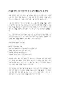 [자기소개서] [리튬플러스] 소방 안전관리 및 총무직 채용(신입, 정규직)