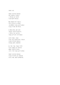 [창작시] 사랑의 나무