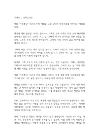 [영화감상문] 기생충