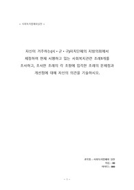 자신이 거주하는(시ㆍ군ㆍ구)자치단체의 지방의회에서 제정하여 현재 시행하고 있는 사회복지관련 조례1개를 조사하고, 조사한 조례의 각 조항에 입각한 조례의 문제점과 개선점에 대해 자신의 의견을 기술하시오.