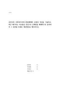 우리나라 사회복지서비스전달체계의 유형과 특성을 기술하고, 최근 제기되는 이슈들을 중심으로 문제점을 체계적으로 분석하여 그 결과를 토대로 개선방안을 제시하시오.
