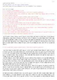 민수기 31장1-12절 동신금요 230310