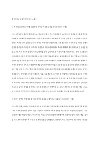 중앙대 편입 자소서 (생명과학)