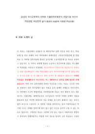 경상대 유아교육학과 대학원 기출문제유형분석 면접시험 자소서 작성방법 예상문제 필기시험문제 논술문제 지원동기작성요령