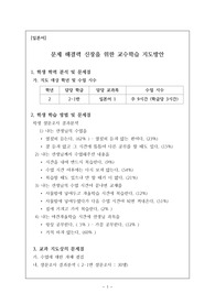 [수업 분석 보고서] 일본어 교과 수업 개선 방향 분석 보고서(예시) 및 수업 만족도 설문조사입니다.