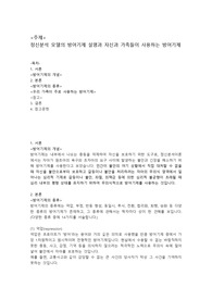 정신분석 모델의 방어기제와  자신과 가족들이 사용하는 방어기제