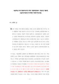 서울대학교 바이오모듈레이션전공 대학원 기출문제유형분석  면접시험 기출문제 논술주제 면접자료 연구계획서 지원동기작성요령