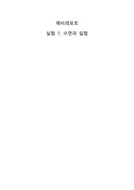물리실험2 수면파 실험 예비레포트