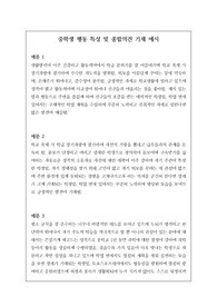 [요청자료][생기부] 간단명료한 중학교 행동특성 및 종합의견 기재 예시입니다. 모두 21개의 예문이 탑재되어 있습니다. 본 자료를 통해 개성적이고 창의적인 행동 특성 및 종합의견을 작성하시기 바랍니다.