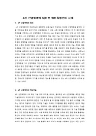 4차산업에 대한 자세