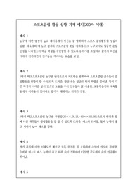 스포츠클럽 활동 사항 기재 예시입니다.
