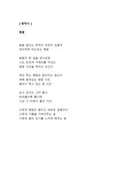 [창작시 레포트] 벚꽃