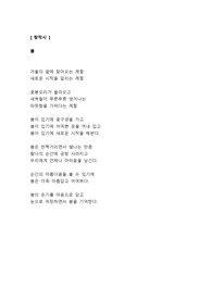 [창작시 레포트] 봄