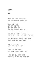 [창작시 레포트] 엄마