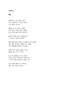[창작시 레포트] 병원
