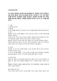 1주 2강에서 절대역과 차이역에 대해 학습하였습니다. 절대역은 자극이 존재한다는 것을 아는데 필요한 자극의 최소정도를 의미하고, 차이역은 두 자극 간의 변화나 차이를 탐지하는 감각체계의 능력을 의미합니다. 절대역과 차이역을 본인 주변의 경험을 예로 들어 설명하고, 개인별로 절대역과 차이역이 차이가 나는 이유를 설명하시오.