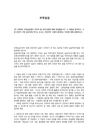 2주 2강에서 보육실습생이 지켜야 할 윤리규정에 대해 학습했습니다. 그 내용을 열거하고, 그 중 본인이 가장 중요하게 여기는 요소는 무엇이며 그렇게 생각하는 이유에 대해 설명하시오.