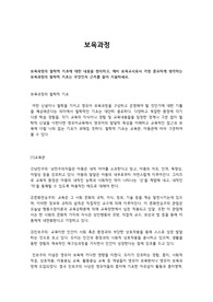 보육과정의 철학적 기초에 대한 내용을 정리하고, 예비 보육교사로서 가장 중요하게 생각하는 보육과정의 철학적 기초는 무엇인지 근거를 들어 기술하세요.